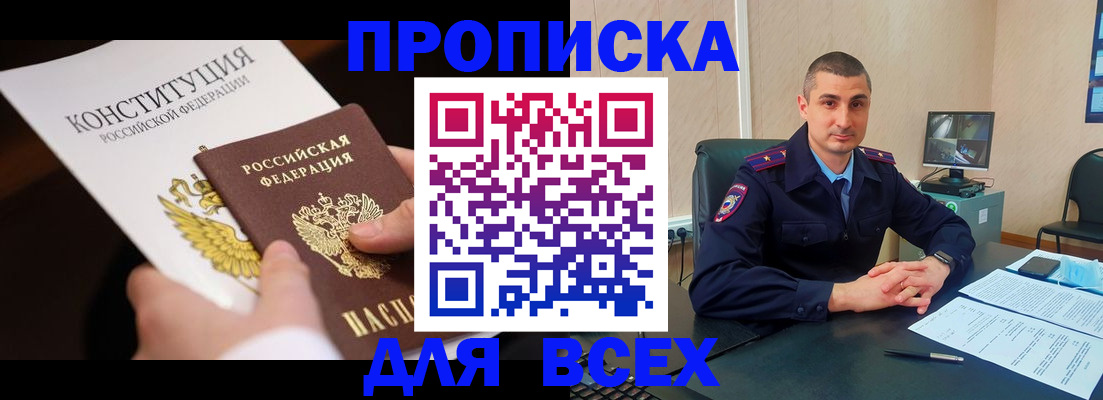 прописка в Архангельске