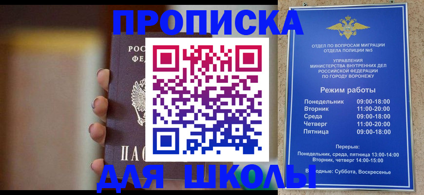 прописка ребенка в Архангельске