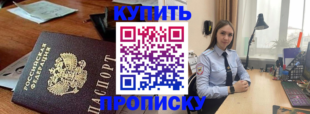 прописка в Архангельске