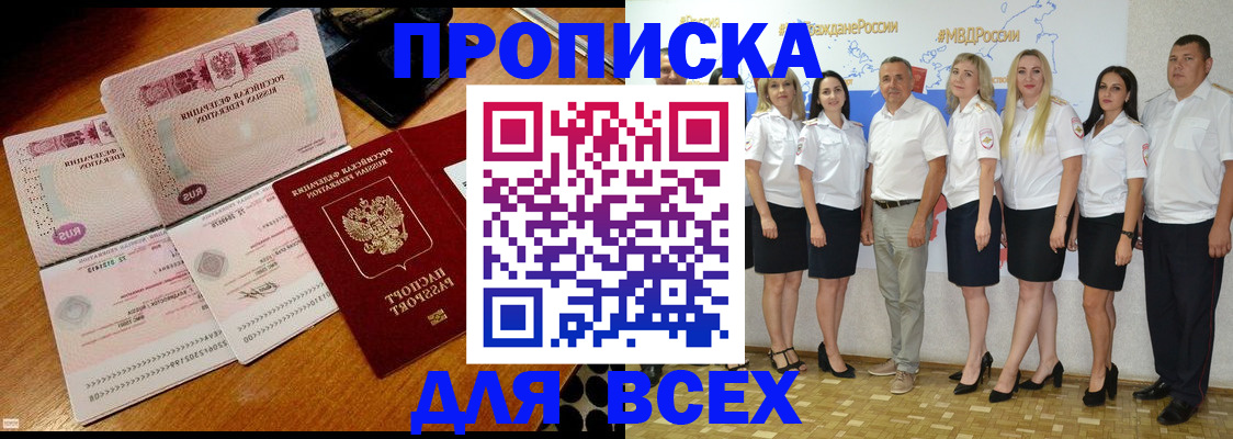 прописка для работы в Архангельске